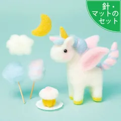針・マット付き ユニコーン 手作りキット アクレーヌ フェルトマスコット フェルト手芸 一角獣のサムネイル