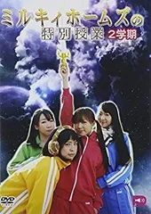 ミルキィホームズの特別授業　1学期〜5学期　5点セット　DVD Amazon.co.jp: ミルキィホームズの特別授業 5学期 [DVD] : 三森