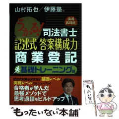 2025年最新】司法書士 伊藤塾 記述の人気アイテム - メルカリ