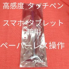 高感度タッチペン スマホ・タブレット兼用　青