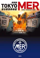 TOKYO MER〜走る緊急救命室』東京ｍｅｒ 医療用ホルスターバッグ 再