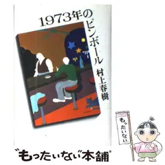 2025年最新】1973年のピンボールの人気アイテム - メルカリ