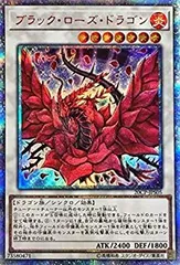 【中古】 遊戯王 / ブラック・ローズ・ドラゴン (20thシークレット) / 20CP-JPS05 / 20thシークレットレア SPECIAL PACK