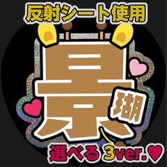 F－反射うちわ文字☆名前文字】☆色が選べます☆