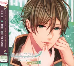 IDEA FACTORY おとどけカレシ -More Love- 真中壱 Vol.8 (CV:興津和幸)