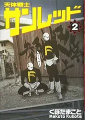 2025年最新】天体戦士サンレッドの人気アイテム - メルカリ