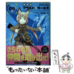 2024年最新】放課後アサルトガールズの人気アイテム - メルカリ