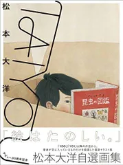松本大洋作品 まとめ売り