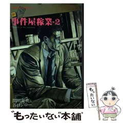 2026年最新】事件屋稼業 谷口ジローの人気アイテム - メルカリ