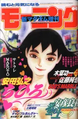 モーニング 新マグナム増刊 ネオデビルマン 表紙セット 新連載号 青年漫画雑誌 モーニング 新マグナム増刊 ネオデビルマン 表紙セット 新連載号