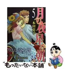 2024年最新】月の夜星の朝 35の人気アイテム - メルカリ