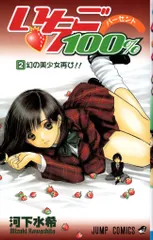 2025年最新】いちご100 ジャンプの人気アイテム - メルカリ