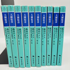 東野圭吾 18冊 （初版含む） まとめ売り 文学・小説