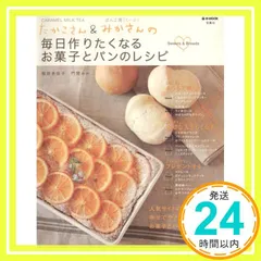 たかこさん＆みかさんの毎日作りたくなるお菓子とパンのレシピ [Jun 02， 2005] 稲田 多佳子; 門間 みか_02