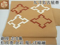 2025年最新】志ま亀 帯の人気アイテム - メルカリ