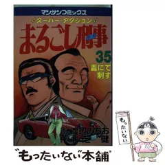 2026年最新】新・まるごし刑事 の人気アイテム - メルカリ