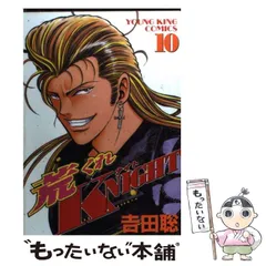 【中古】 荒くれＫＮＩＧＨＴ 輪蛇包囲網/少年画報社/吉田聡 Amazon.co.jp: 荒くれKNIGHT (1) (少年チャンピオン・コミックス