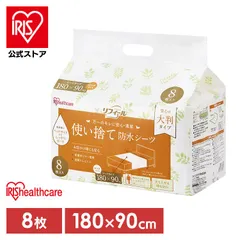【公式】防水シーツ 介護 シーツ おねしょ おねしょ対策 使い捨て 使い捨て防水シーツ 大判タイプ ロングサイズ 8枚入り 尿とり シート TS-L8 アイリスオーヤマのサムネイル