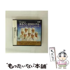 【中古】 しゃべる! DSお料理ナビ まるごと 帝国ホテル 最高峰の料理長が教える家庭料理 [DS] / コーエー (KOEI)