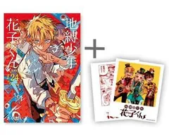 地縛少年花子くん＋シリーズ　25冊セット コミック】地縛少年 花子くん(25)アドベントカレンダー(アクリル