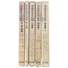 2025年最新】王羲之と蘭亭序の人気アイテム- メルカリ