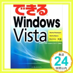 できるWindows Vista 一ヶ谷 兼乃、 清水 理史、 法林 岳之; できるシリーズ編集部_02