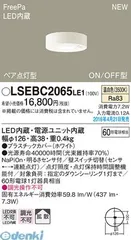 【新品・7営業日以内発送】パナソニック LSEBC2065LE1 ＬＥＤシーリング６０形センサ温白色 Panasonic LEDダウンシーリングライト ペア点灯型 照明器具【沖縄離島販売不可】