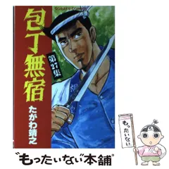 2025年最新】包丁無宿の人気アイテム - メルカリ
