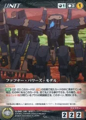 【中古】クルセイド U-041[C]：ファフナー・パワーズ・モデル