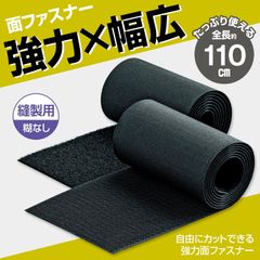 自由にカットできる 強力面ファスナー 4549081916016