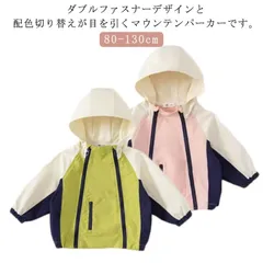 送料無料 マウンテンパーカー キッズ 子供 スプリングコート アウター ウインドブレーカー ジャケット 配色 切り替え ダブルファスナー 長袖 フード付き ジュニア 男の子 女の子 マンパー 子供服 #lella1045