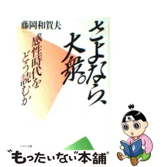 オフィスプレーヤーへの道 藤岡和賀夫 （オフィスプレイヤーへの道