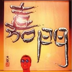 元気が出るCD!! 【CD、音楽 中古 CD】レンタル落ち