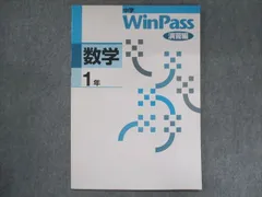 2024年最新】ウィンパス算数5年の人気アイテム - メルカリ