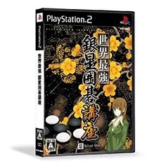 【中古】世界最強銀星囲碁講座