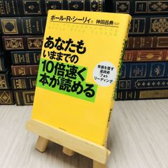 8-1 あなたもいままでの１０倍速く本が読める―常識を覆す速読術「フォトリーディング」