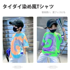 タイダイ染め風Tシャツ　子供服　夏フェス　お洒落　男の子　女の子　半袖