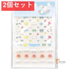 シナモロール ネイルデコセット 2個セット まとめ売り
