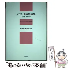 2025年最新】オランダ語の人気アイテム - メルカリ