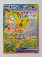 ポケカ】ピカチュウex SARの買取・相場価格と値段推移｜超電
