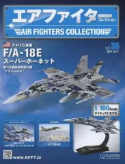 エアファイターコレクション F/A18Eスーパーホーネット デジタル