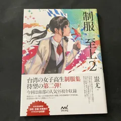 2025年最新】制服至上の人気アイテム - メルカリ 