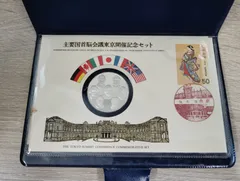 2025年最新】主要国首脳会議東京開催記念セットの人気アイテム