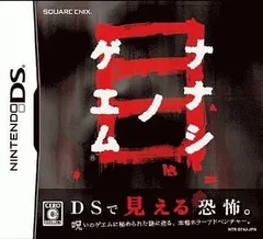 ナナシ ノ ゲエム 目 DS