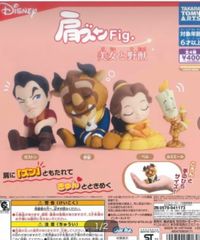 肩ズンFig.美女と野獣　全4種セット