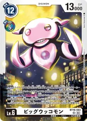 2025年最新】ウッコモン デジモンカードの人気アイテム - メルカリ