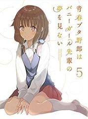 [중고] 청춘 돼지 놈은 토끼 소녀 선배의 꿈을 꾸지 않는다 5 (완전 생산 한정판) [DVD]