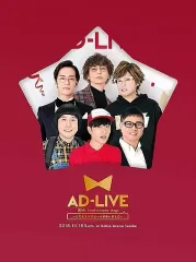 【中古】その他DVD 「AD-LIVE 10th Anniversary stage-とてもスケジュールがあいました-」11月18日公演 [完全生産限定版]