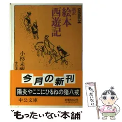 2024年最新】絵本西遊記の人気アイテム - メルカリ