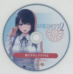 【中古】アニメ系CD 制服カノジョ2 Amazon特典録り下ろしドラマCD(ゆい) 「博多弁カノジョは好きですか？」